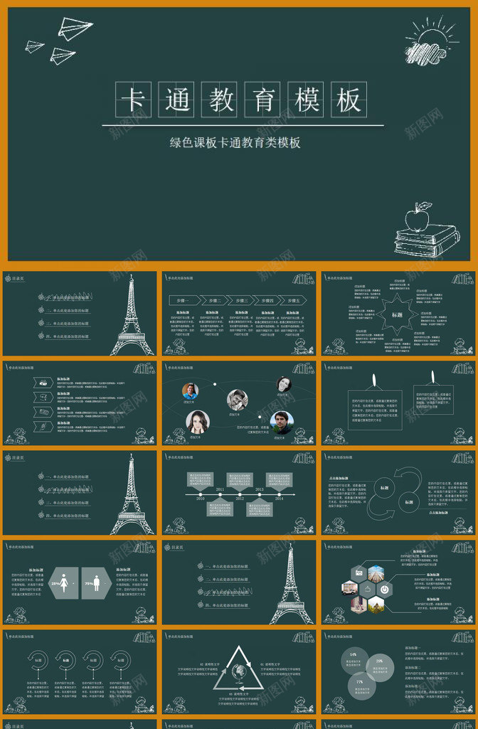 绿色黑板卡通教育教学教师汇报教学演讲PPT模板_新图网 https://ixintu.com 卡通 教学 教师 教育教学 汇报 演讲 绿色 黑板