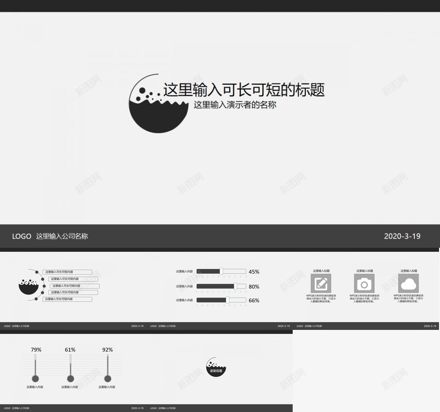 简约灰黑通用PowerPoint模板PPT模板_新图网 https://ixintu.com 模板 灰黑 简约 通用