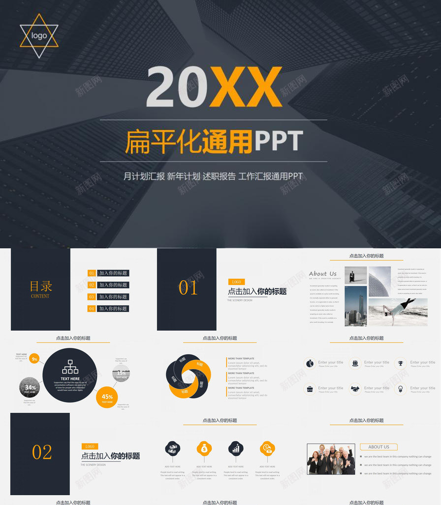 黑色商务扁平化大气工作汇报通用PPT模板_新图网 https://ixintu.com 商务 大气 工作 扁平化 汇报 通用 黑色
