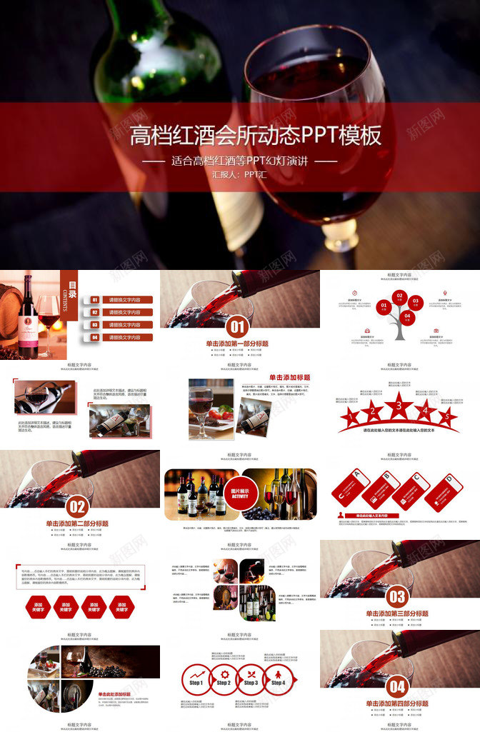 高档商务简约红酒文化介绍动态PPT模板_新图网 https://ixintu.com 介绍 动态 商务 简约 红酒 酒文化 高档