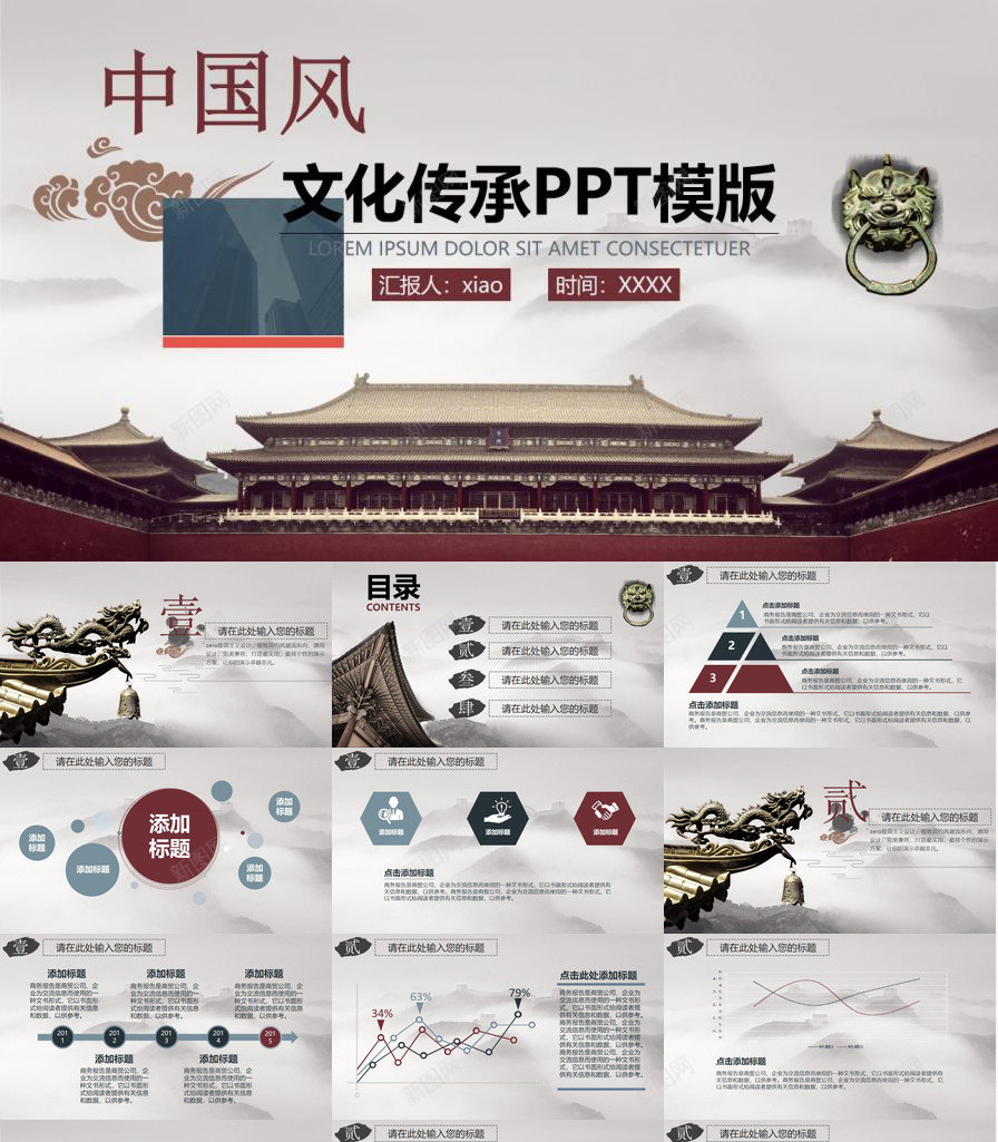 大气中国古典古代建筑PPT模板_新图网 https://ixintu.com 中国 古代建筑 古典 大气