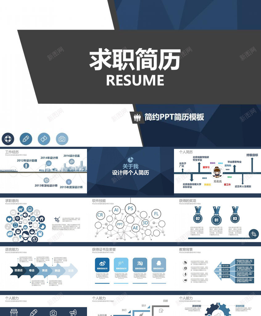 个人求职简历简约通用PPT模板_新图网 https://ixintu.com 个人求职 简历 简约 通用