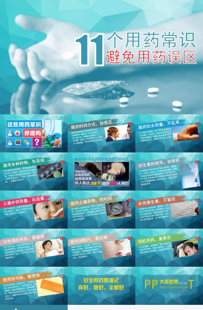 11个用药常识及原则介绍PPTPPT模板_新图网 https://ixintu.com 介绍 原则 常识 用药