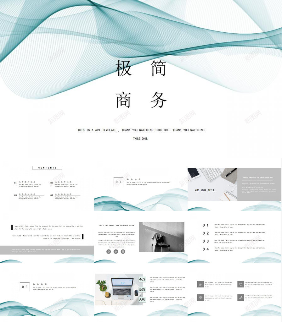蓝色波浪纹理商务通用PPT模板_新图网 https://ixintu.com 商务 商务通 波浪 纹理 蓝色 通用