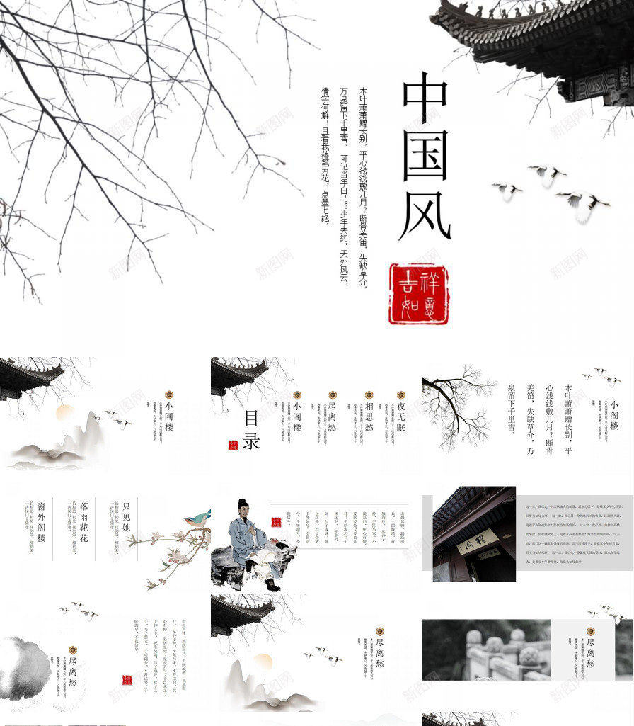 古建筑树枝背景古诗词鉴赏PPT模板_新图网 https://ixintu.com 中华古诗词图片 古建筑 古诗词 树枝 背景 鉴赏