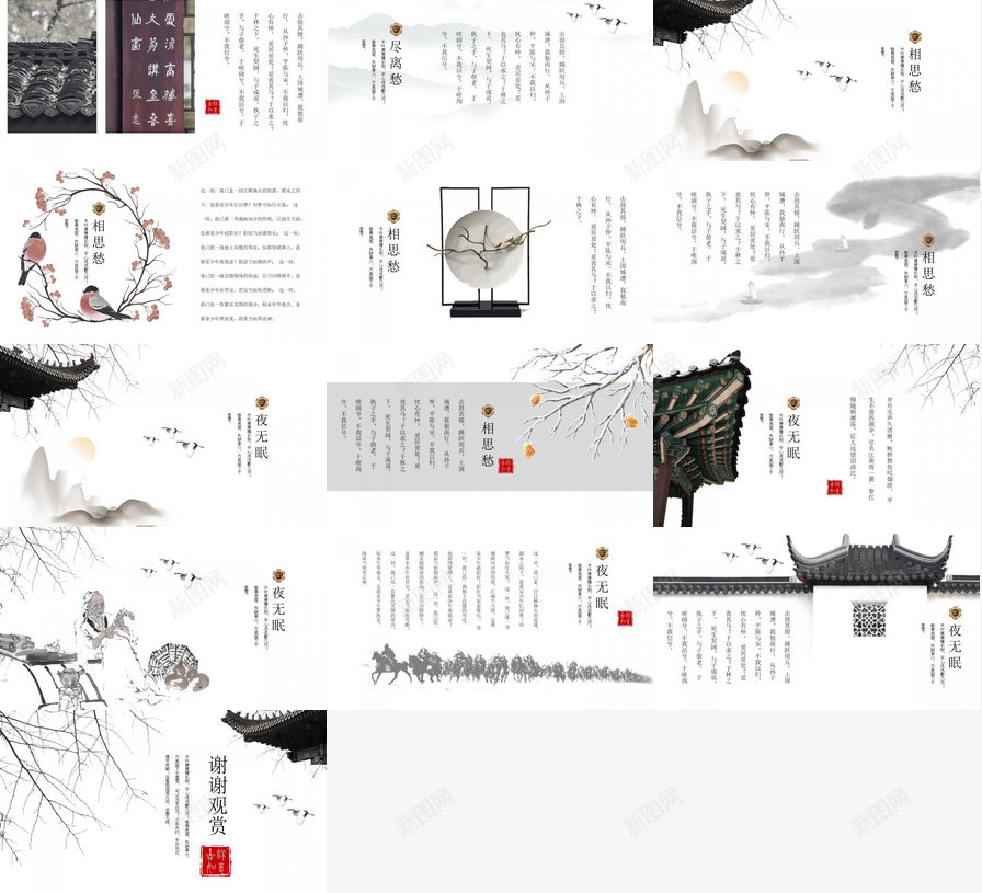 古建筑树枝背景古诗词鉴赏PPT模板_新图网 https://ixintu.com 中华古诗词图片 古建筑 古诗词 树枝 背景 鉴赏