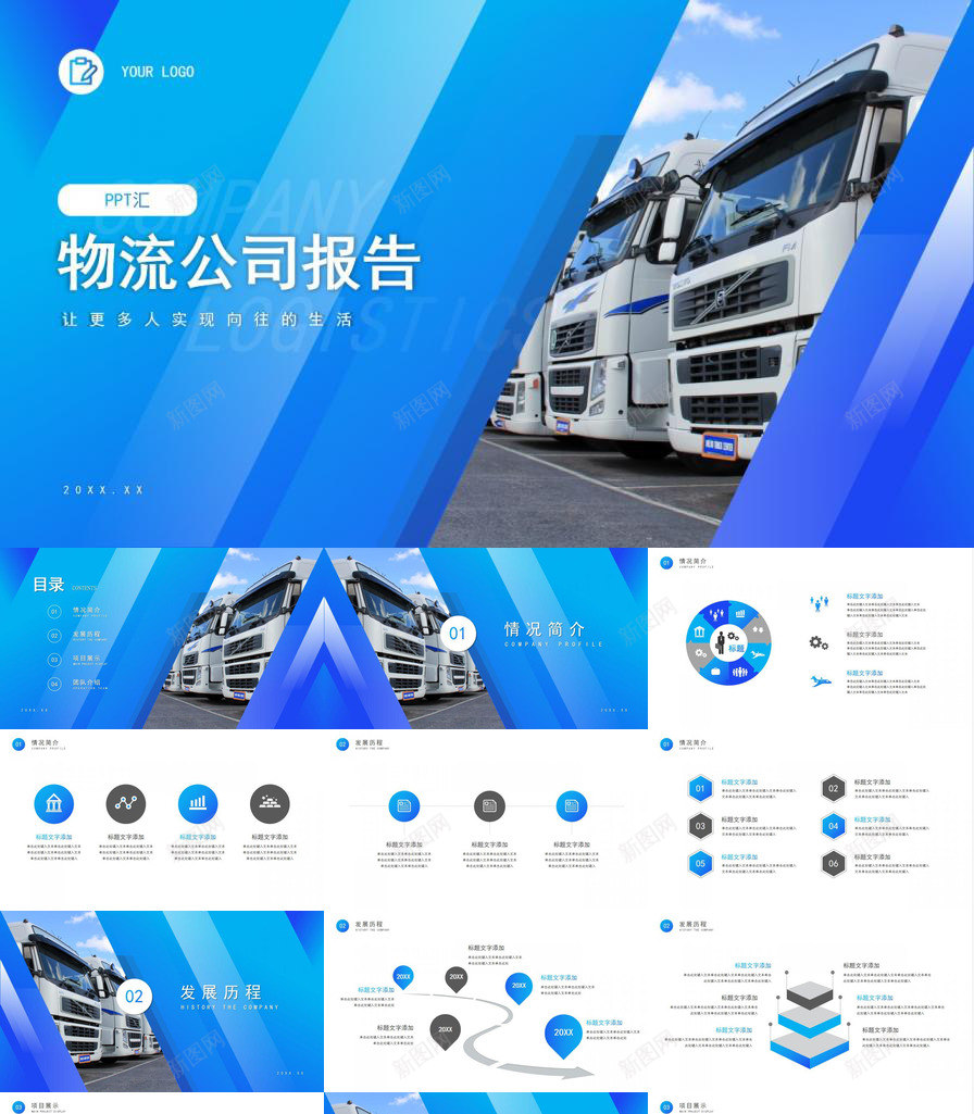 蓝白渐变实用商务物流公司工作报告PPT模板_新图网 https://ixintu.com 商务 实用 工作报告 渐变 物流公司 蓝白
