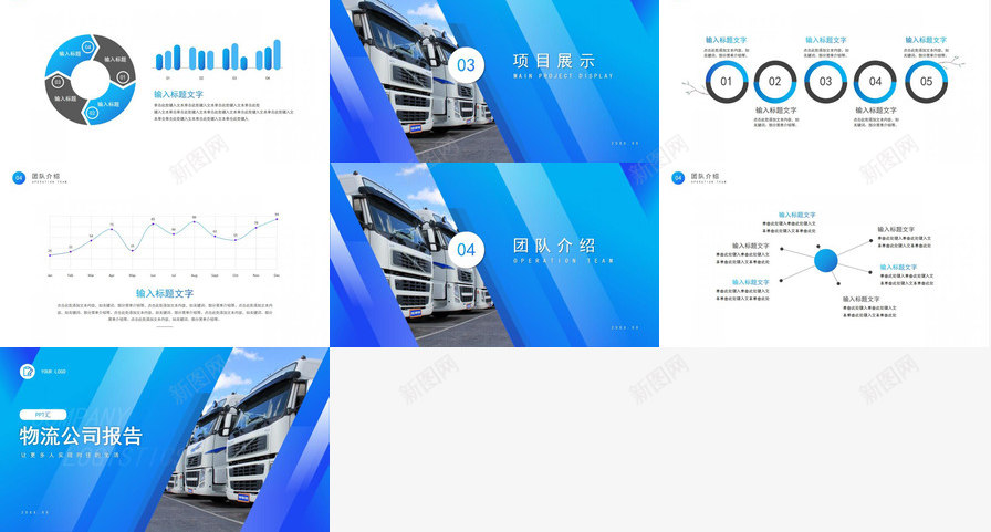 蓝白渐变实用商务物流公司工作报告PPT模板_新图网 https://ixintu.com 商务 实用 工作报告 渐变 物流公司 蓝白