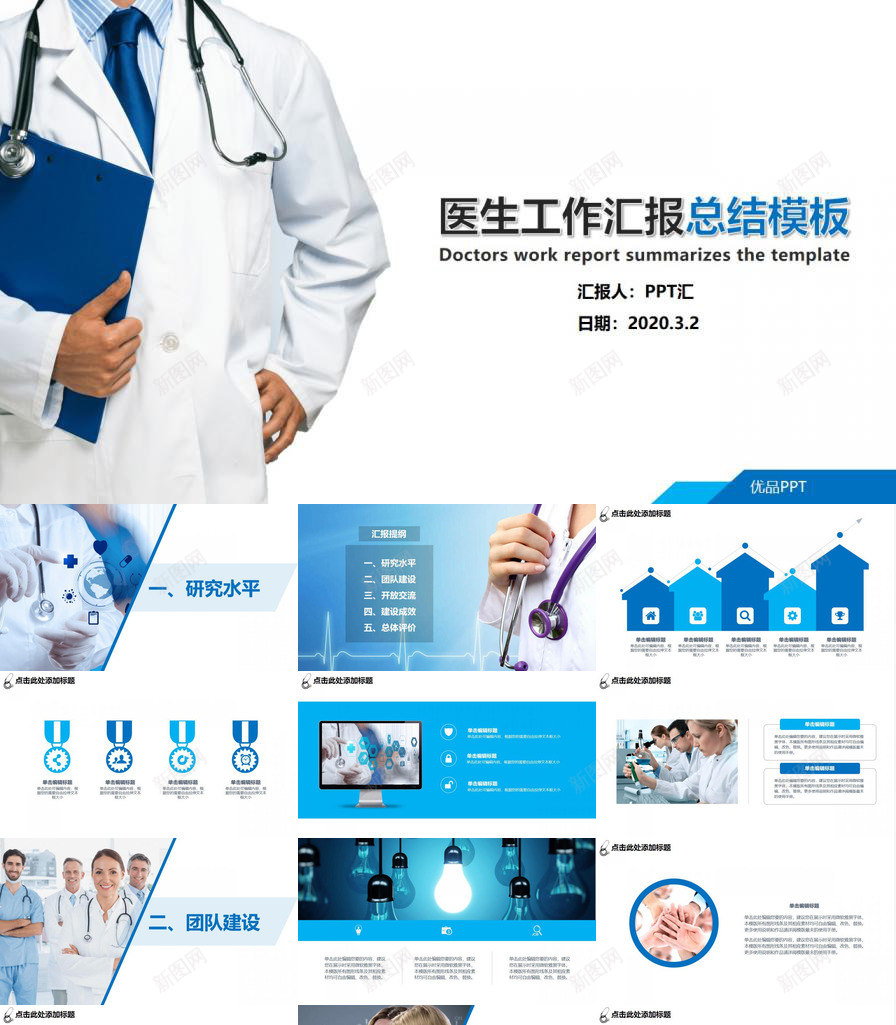 医生工作汇报总结PPT模板_新图网 https://ixintu.com 医生 工作 总结 汇报