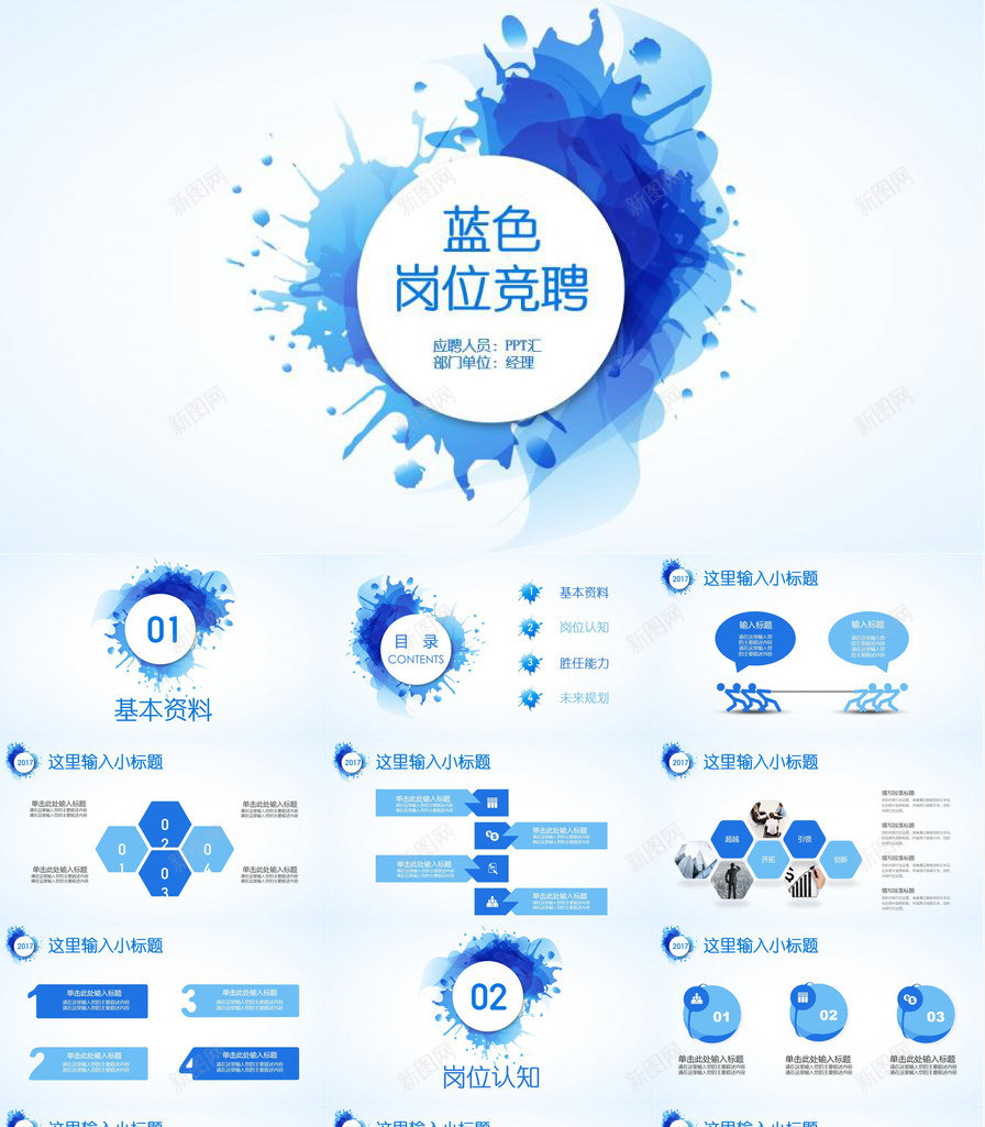 蓝色艺术动态岗位竞聘PPT模板_新图网 https://ixintu.com 动态 岗位 竞聘 艺术 蓝色