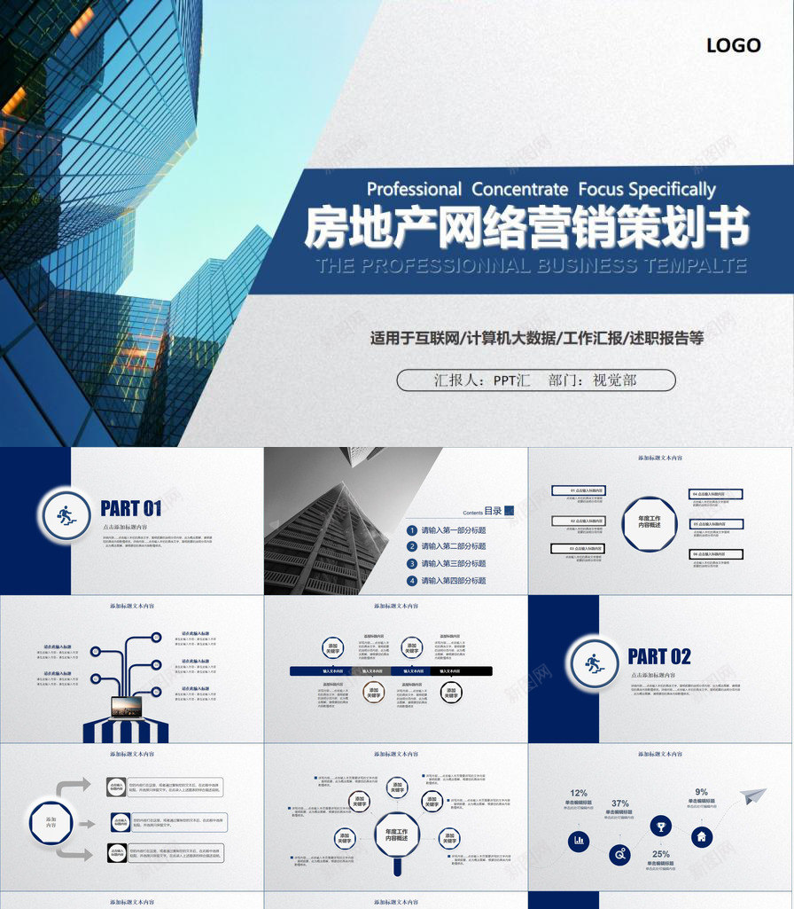 商业建筑背景的房地产营销策划方案PPT模板_新图网 https://ixintu.com 商业建筑 房地产 方案 背景 营销策划