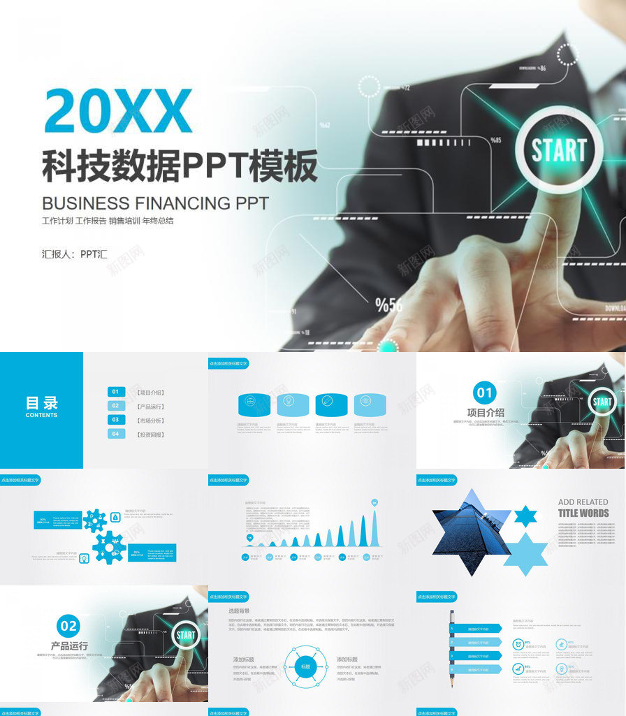 简约商务实用科技数据分析工作汇报年终总结PPT模板_新图网 https://ixintu.com 商务 实用 工作 年终总结 数据分析 汇报 科技 简约