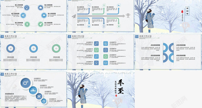 唯美浪漫创意二十四节气之冬至PPT模板_新图网 https://ixintu.com 二十四节气 冬至 创意 唯美 浪漫