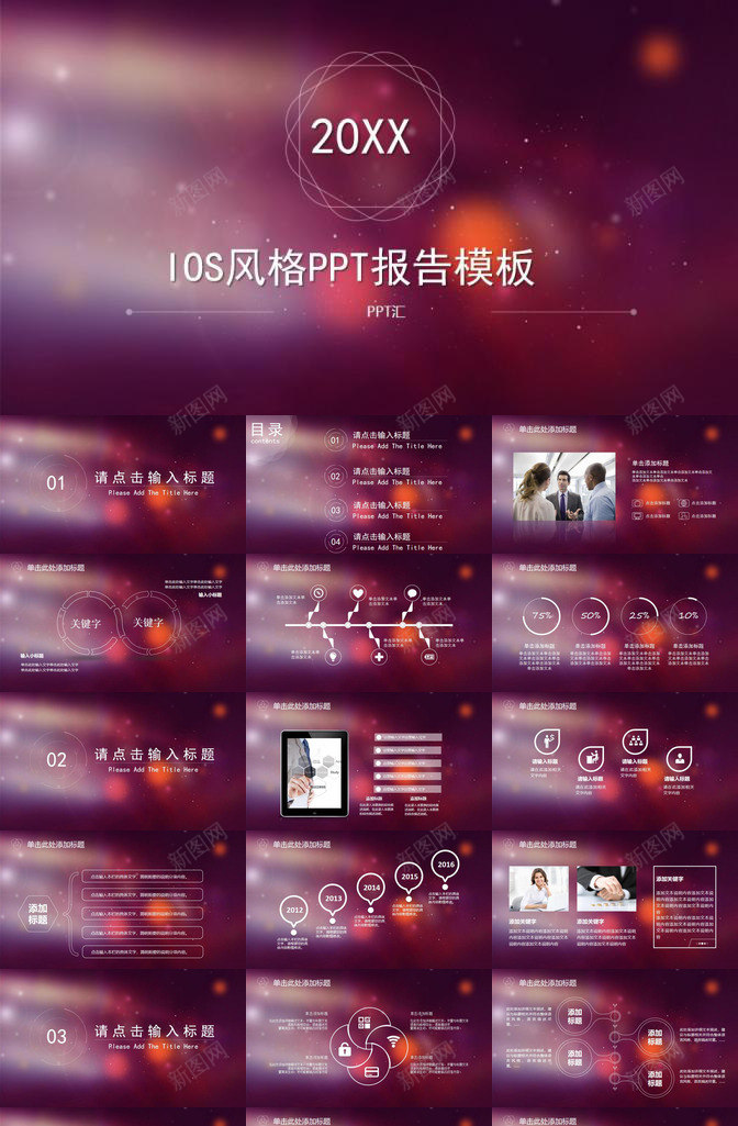红色简洁模糊iOS风格PPT模板_新图网 https://ixintu.com 模糊 简洁 红色 风格