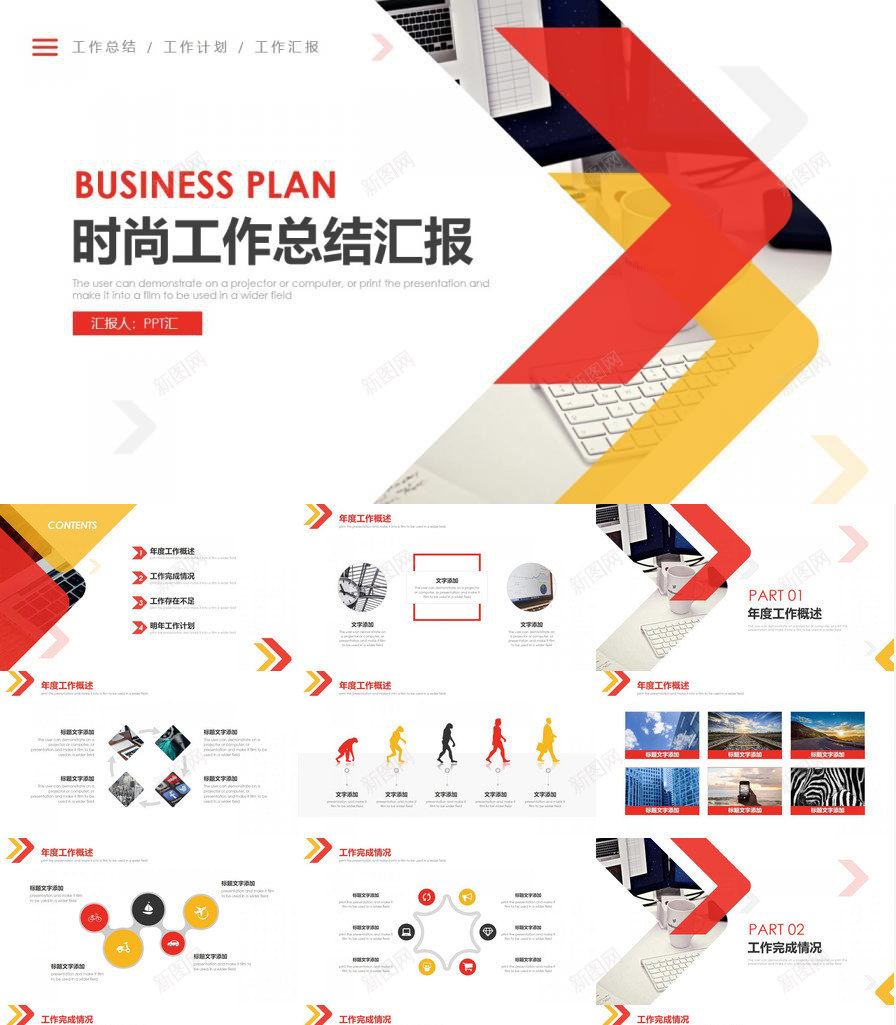 红黄箭头工作总结PPT模板_新图网 https://ixintu.com 工作总结 箭头 红黄