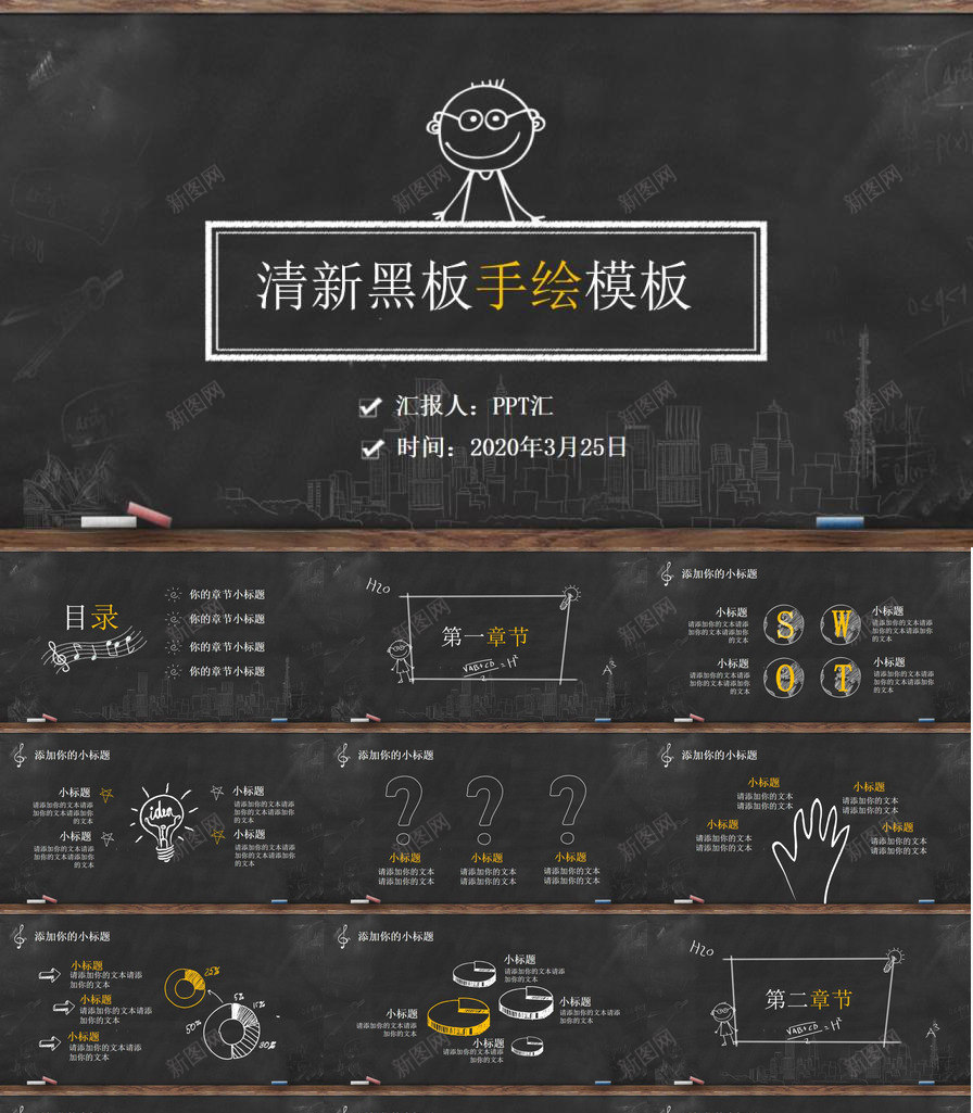 创意手绘黑板粉笔字PPT模板_新图网 https://ixintu.com 创意 手绘 粉笔字 黑板