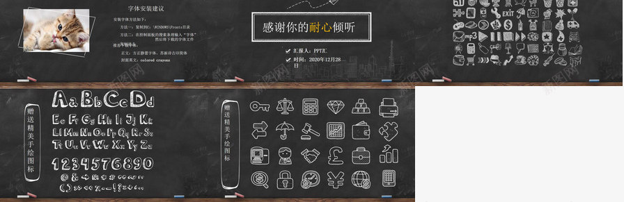 创意手绘黑板粉笔字PPT模板_新图网 https://ixintu.com 创意 手绘 粉笔字 黑板