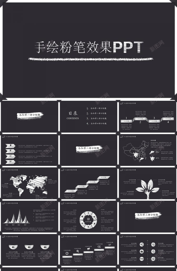 手绘粉笔简约教育教学汇报演讲PPT模板_新图网 https://ixintu.com 手绘 教育教学 汇报 演讲 简约 粉笔