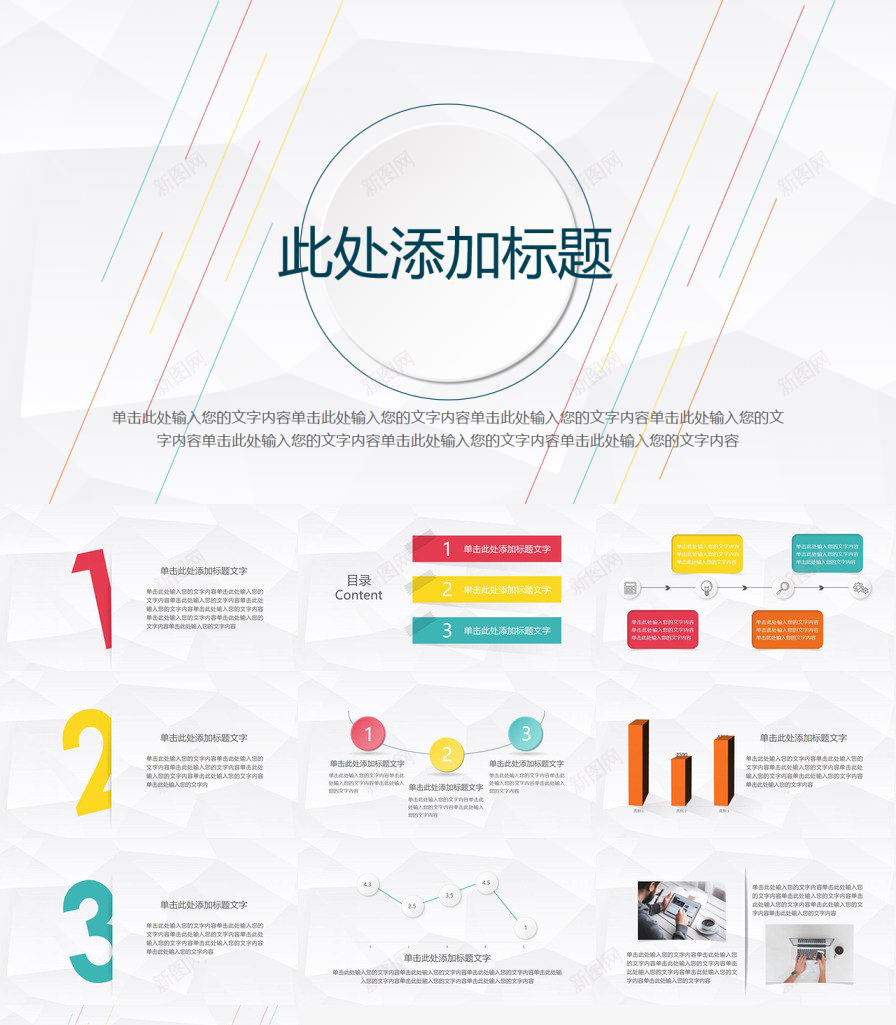 简约小清新微立体PPT模板_新图网 https://ixintu.com 清新 立体 简约