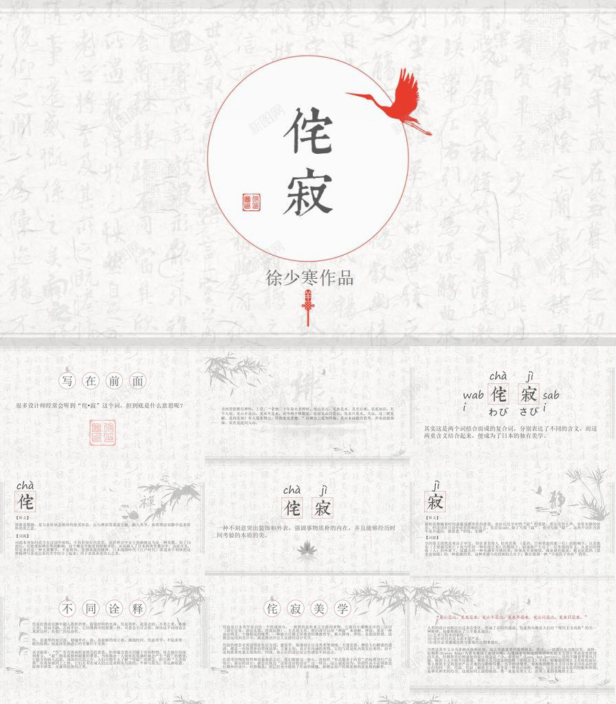 素雅纯文字中国风PPT模板_新图网 https://ixintu.com 中国 国风 文字 素雅