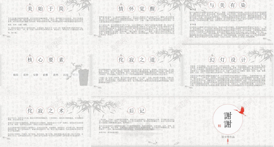 素雅纯文字中国风PPT模板_新图网 https://ixintu.com 中国 国风 文字 素雅