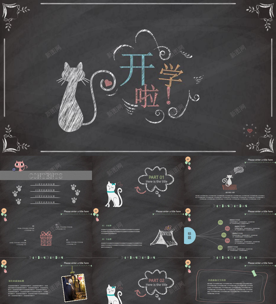 创意黑板手绘卡通猫咪开学季PPT模板_新图网 https://ixintu.com 创意 卡通 开学 手绘 猫咪 黑板