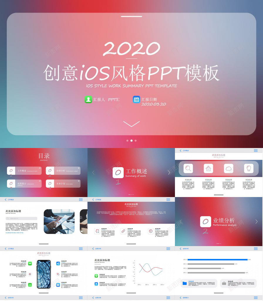 创意苹果IOS风格免费PPT模板_新图网 https://ixintu.com 免费 创意 苹果 风格
