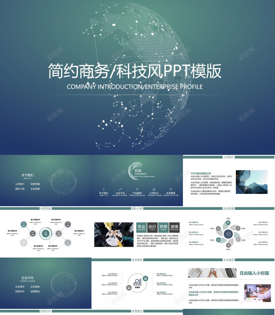 简约商务网络科技风PPT模板_新图网 https://ixintu.com 商务 商务网 科技 简约 网络