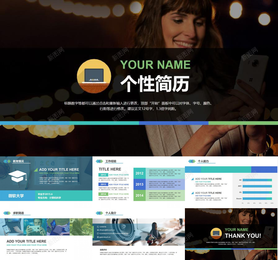 清新简洁个性简历免费PPT模板_新图网 https://ixintu.com 个性 免费 清新 简历 简洁