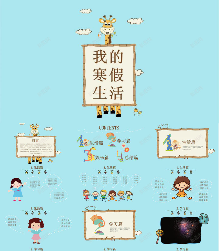 我的寒假生活情况汇报PPT模板_新图网 https://ixintu.com 寒假 情况汇报 我的 生活