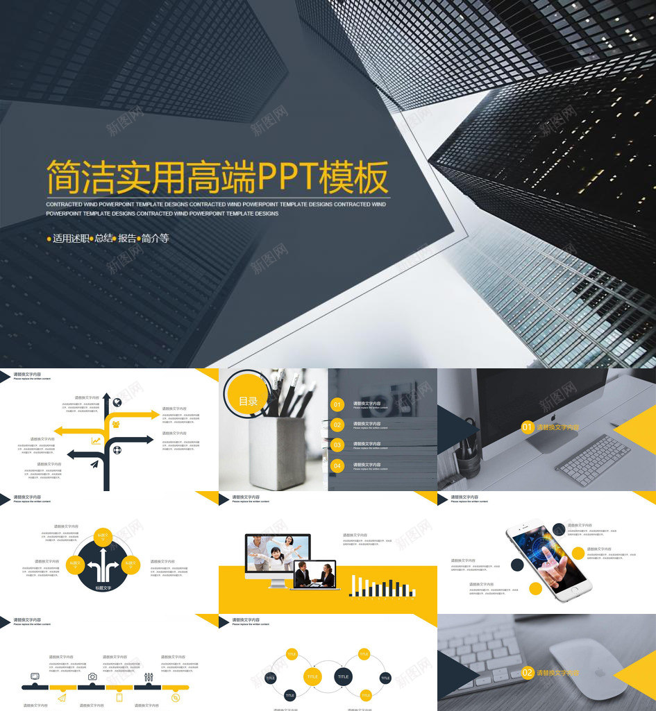 高端大气时尚商务PPT模板_新图网 https://ixintu.com 商务 大气 时尚 高端