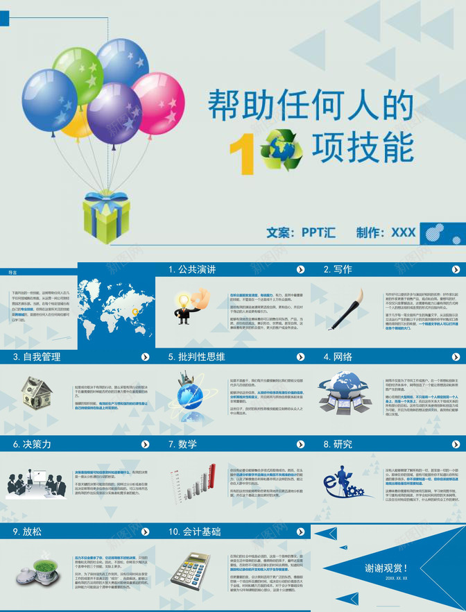 帮助任何人的一项技能培训PPT模板_新图网 https://ixintu.com 一项 人的 任何 任何人 帮助 技能培训