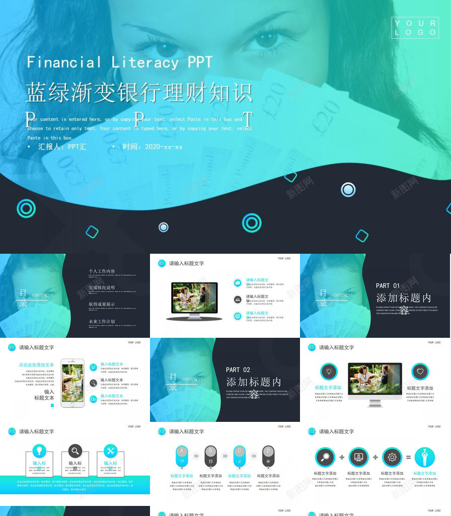 蓝绿渐变银行理财知识免费PPT模板_新图网 https://ixintu.com 免费 渐变 理财 知识 蓝绿 银行