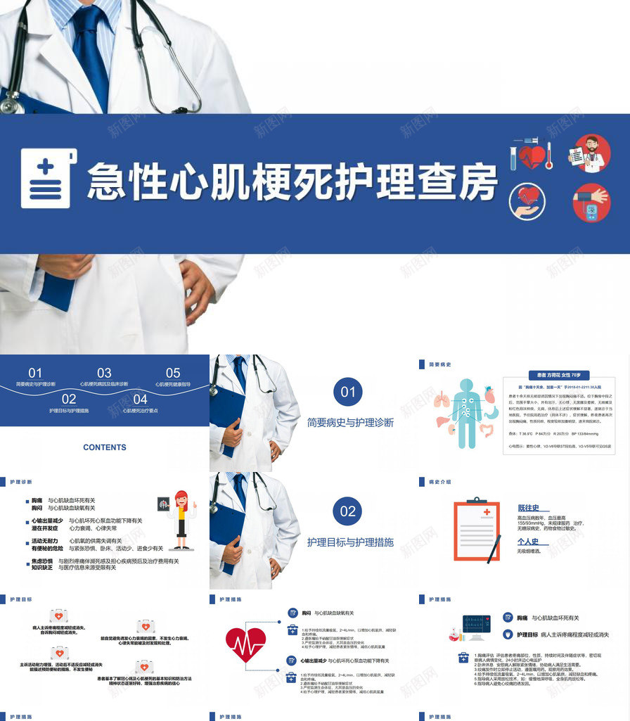 扁平化风格蓝色医疗急性心梗护理查房PPT模板_新图网 https://ixintu.com 医疗 心梗 急性 扁平化 护理 查房 蓝色 风格