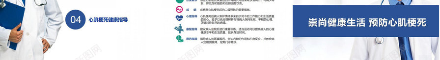扁平化风格蓝色医疗急性心梗护理查房PPT模板_新图网 https://ixintu.com 医疗 心梗 急性 扁平化 护理 查房 蓝色 风格