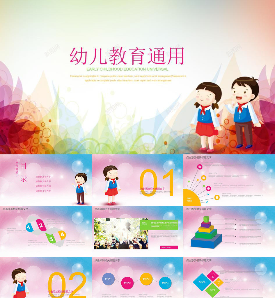 创意卡通幼儿教育教学课件演讲汇报PPT模板_新图网 https://ixintu.com 创意 卡通 幼儿教育 教学课件 汇报 演讲