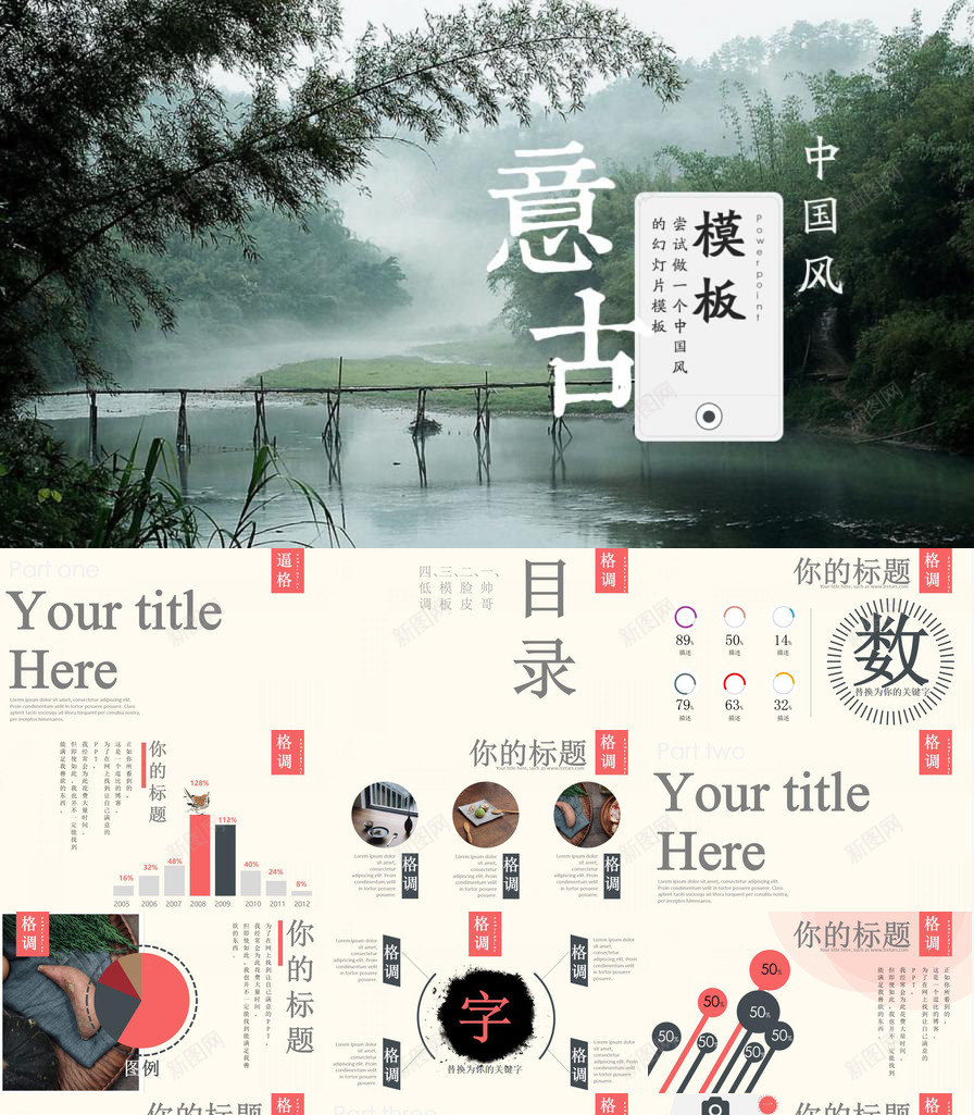 古典意境中国风创意通用PPT模板_新图网 https://ixintu.com 中国 创意 古典 国风 意境 通用