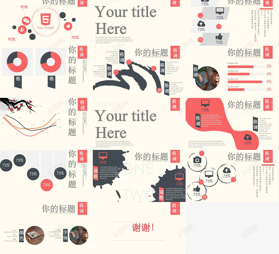 古典意境中国风创意通用PPT模板_新图网 https://ixintu.com 中国 创意 古典 国风 意境 通用