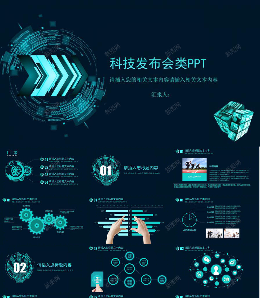 科技风格产品发布会类PPT模板_新图网 https://ixintu.com 产品 发布会 科技 风格