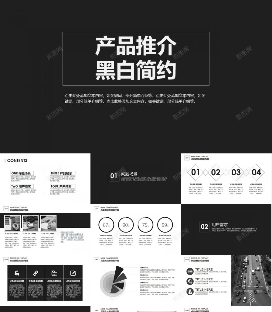 复古产品简介推广PPT模板_新图网 https://ixintu.com 产品 复古 推广 简介