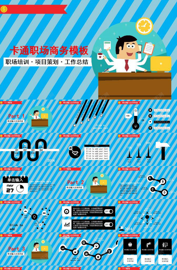 卡通职场商务礼仪培训工作总结PPT模板_新图网 https://ixintu.com 卡通 商务 工作总结 礼仪培训 职场