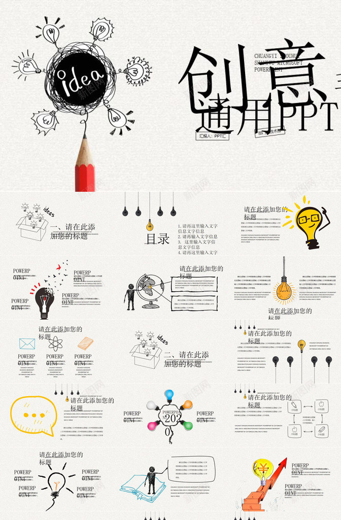 创意灵感灯泡手绘PPT模板_新图网 https://ixintu.com 创意 手绘 灯泡 灵感