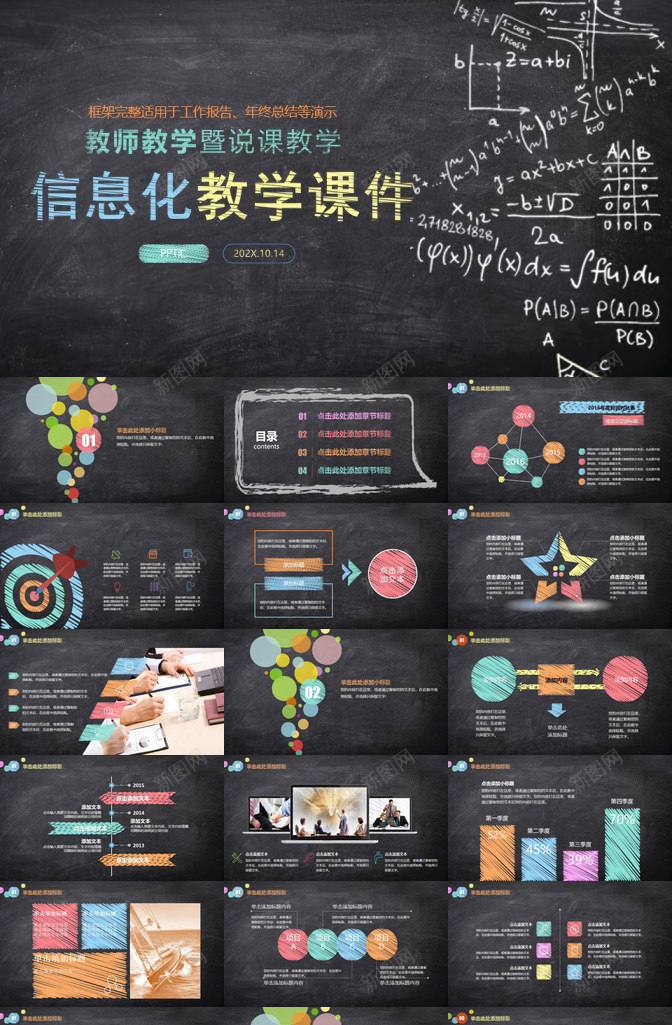 创意黑板信息化教师教学课件PPT模板_新图网 https://ixintu.com 信息化 创意 教学课件 教师 黑板