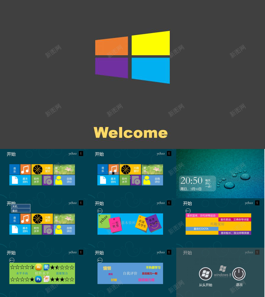 Win8风格自我介绍PPT模板_新图网 https://ixintu.com 海报自我介绍 自我介绍 风格