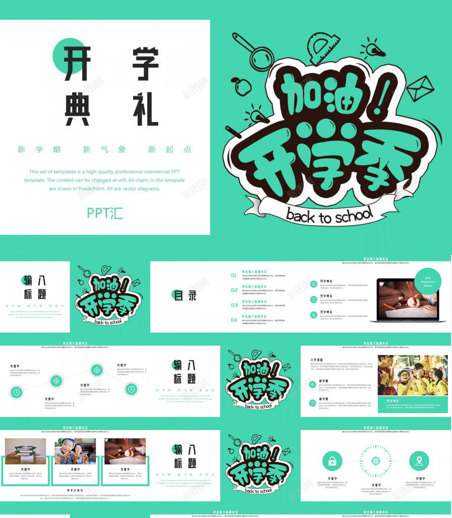 开学季中小学幼儿园教学计划模板PPT模板_新图网 https://ixintu.com 中小学 幼儿园 开学 教学计划 模板