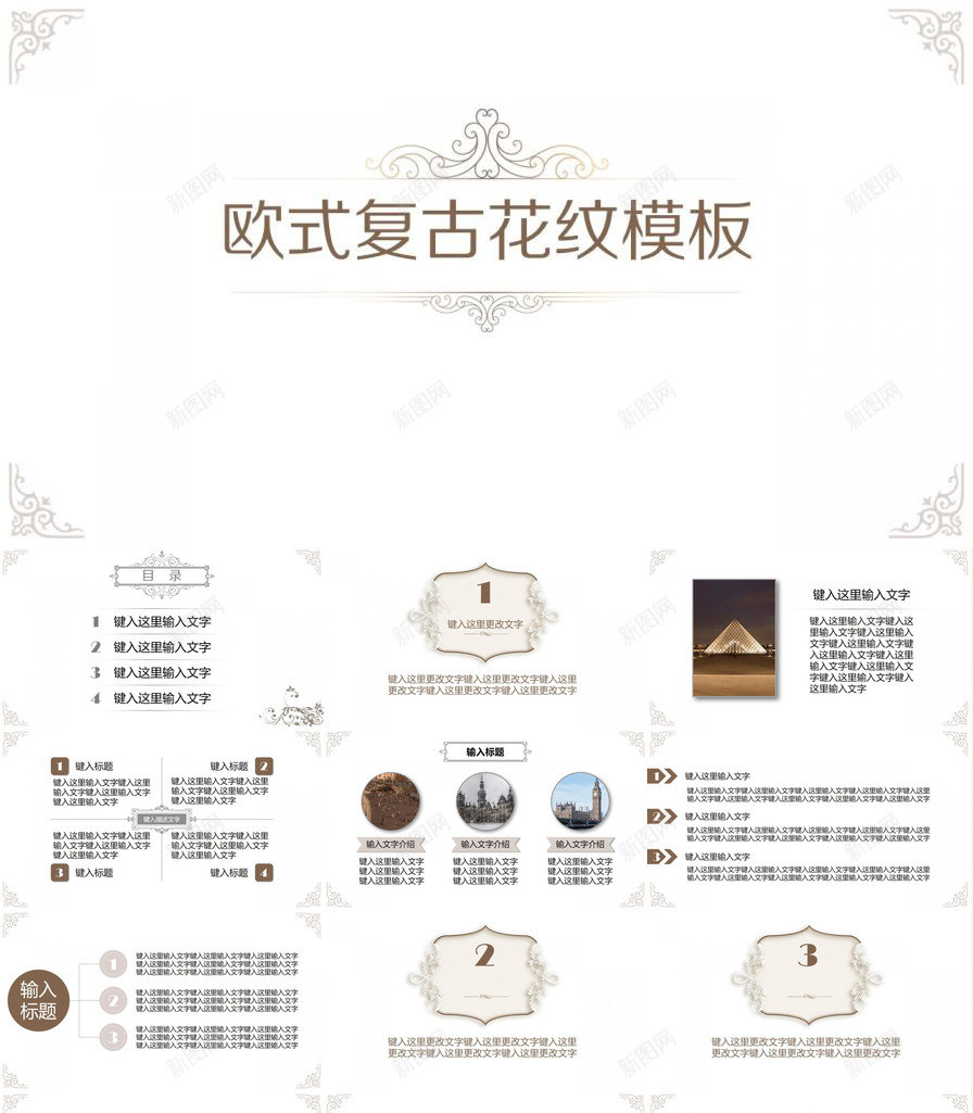简洁古典复古花纹背景PPT模板_新图网 https://ixintu.com 古典 复古 简洁 背景 花纹