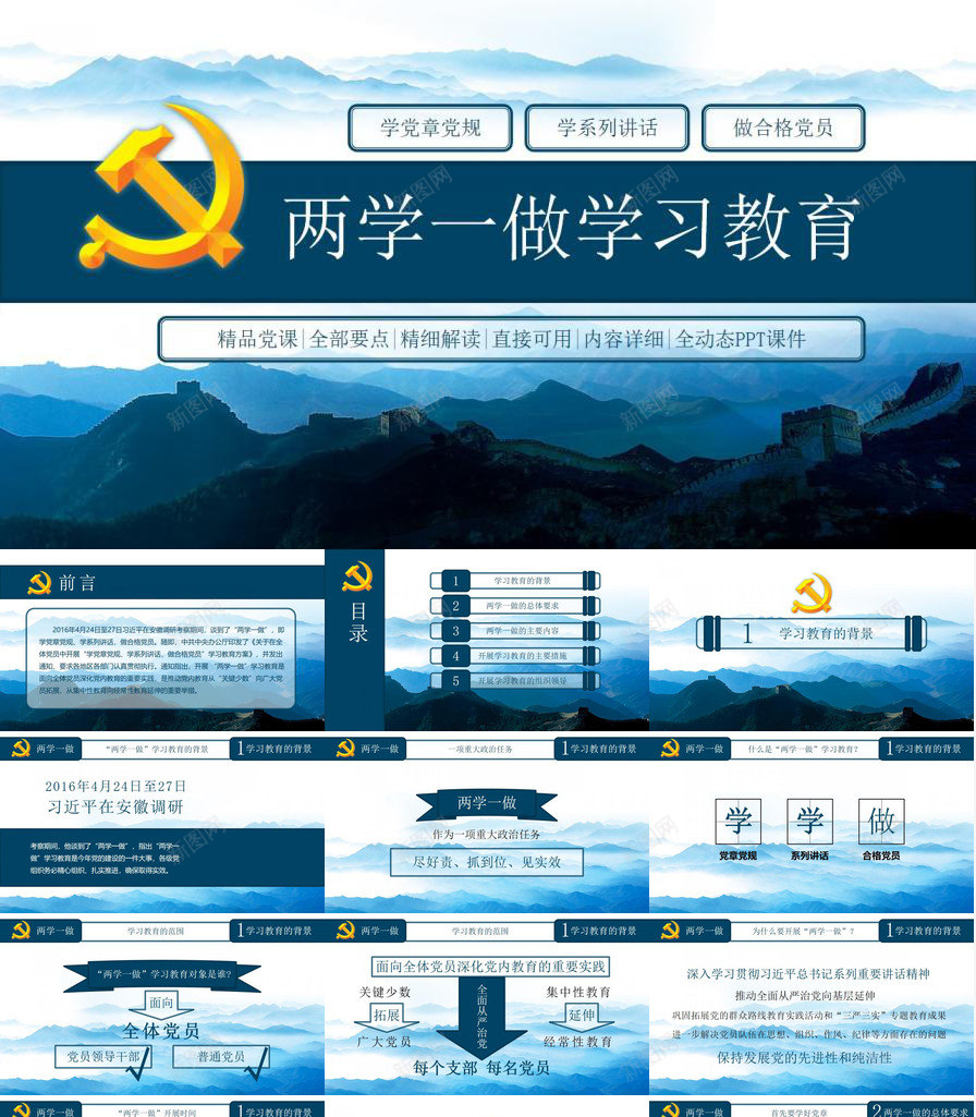 蓝色大气精品党课知识全解PPT模板_新图网 https://ixintu.com 党课 全解 大气 知识 精品 蓝色