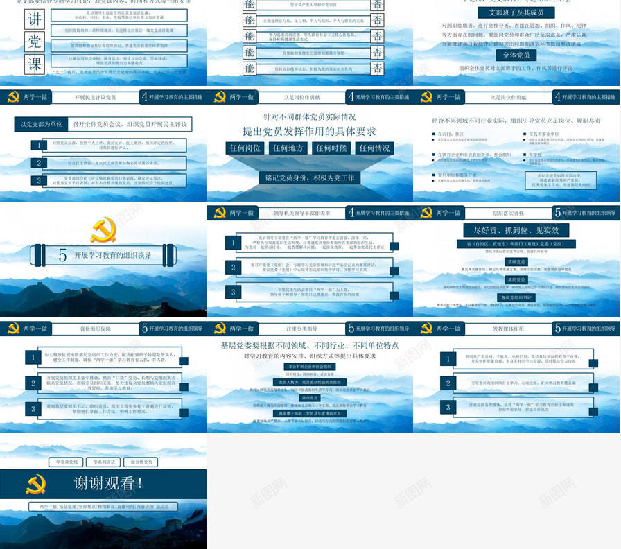 蓝色大气精品党课知识全解PPT模板_新图网 https://ixintu.com 党课 全解 大气 知识 精品 蓝色