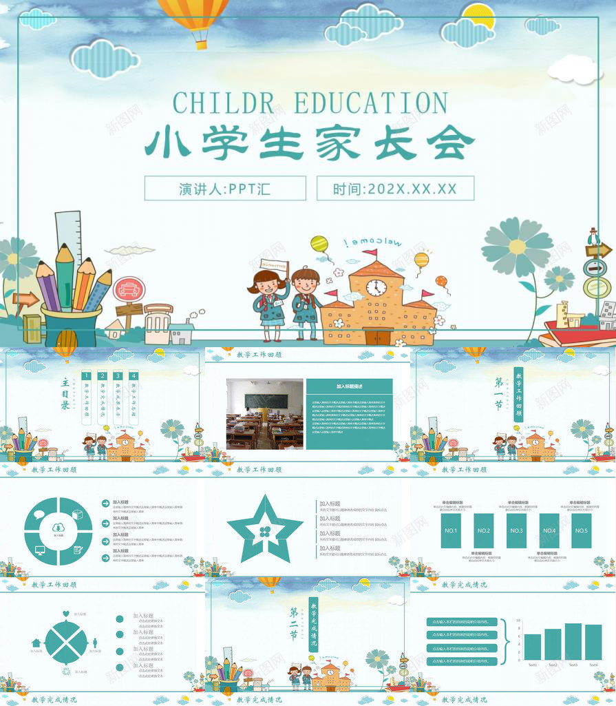 小学生幼儿家长PPT模板_新图网 https://ixintu.com 家长 小学生 幼儿