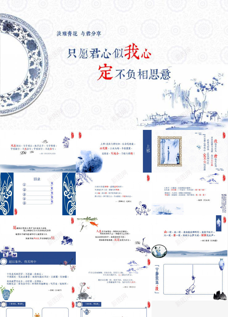 青花瓷主题幻灯片模板PPT模板_新图网 https://ixintu.com 主题 幻灯片 模板 青花瓷